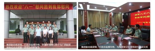 八一慰问暖兵心，军企共叙鱼水情 ——米兰集团有限公司
庆祝建军88周年走访慰问活动