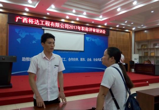 米兰集团有限公司
成功召开2017年工程系列 职称评审培训会