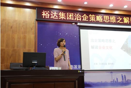 广西裕达投资控股集团成功举办治企思维策略之米兰集团有限公司培训