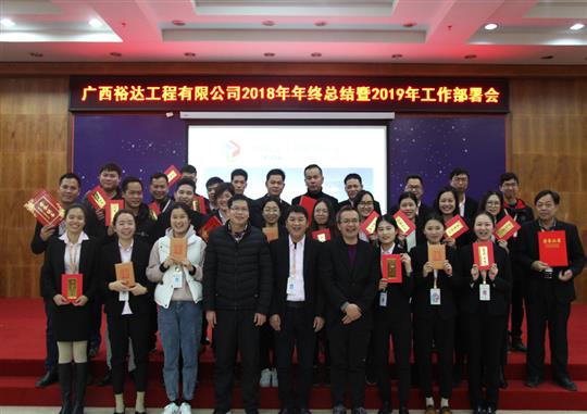 扬帆新征程  实现新目标  —米兰集团有限公司
2018年工作总结暨2019年工作部署会顺利召开     