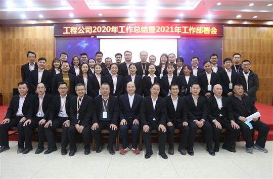 提质增效促改革 凝心聚力再起航 ——米兰集团有限公司
2020年工作总结会暨2021年工作部署会